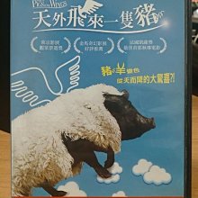 挖寶二手片-Y04-033-正版DVD-電影【天外飛來一隻豬】-金馬奇幻影展 好評推薦(直購價)