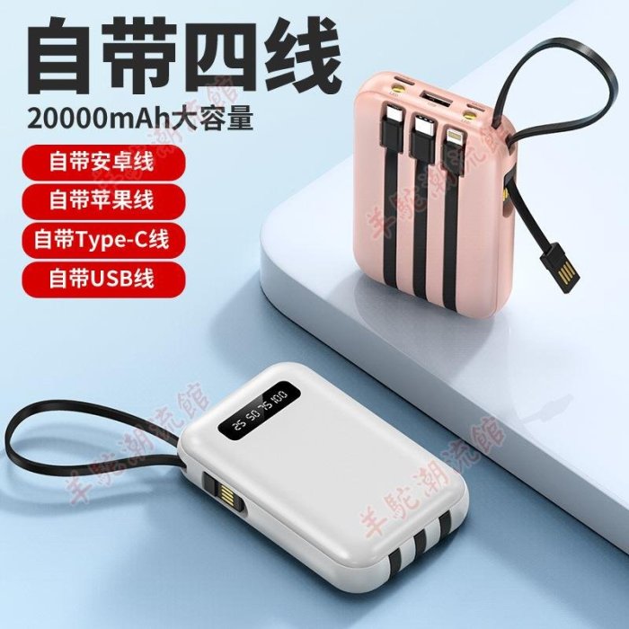 【快速出貨】迷你小巧大容量20000毫安充電寶自帶四線禮品可印制powerbank