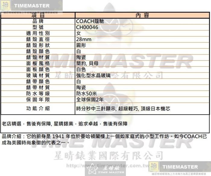 COACH手錶,編號CH00046,28mm白圓形陶瓷錶殼,白色簡約, 貝母錶面,白陶瓷錶帶款,白陶瓷，晶瑩剔透