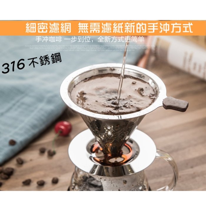 小號1~2人份座型雙層316不鏽鋼濾網杯x1/咖啡濾杯