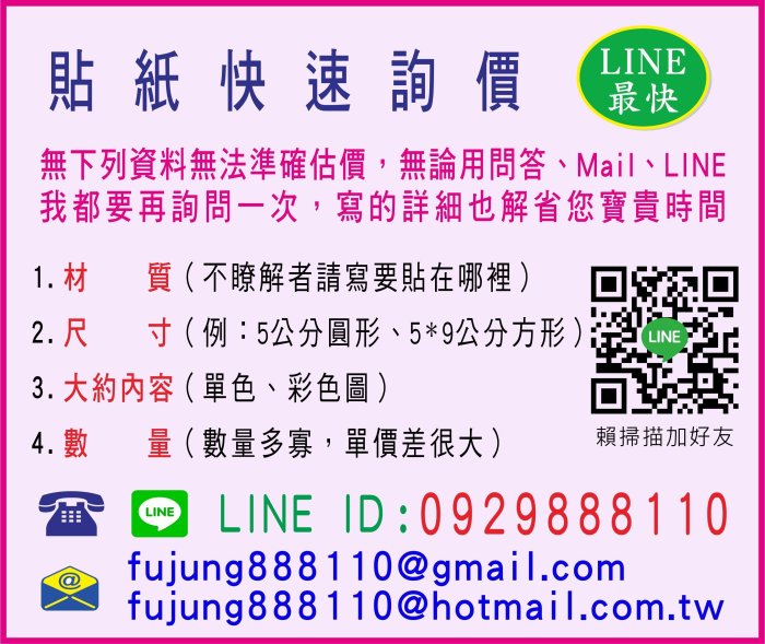 工廠直營、貼紙印刷、易碎保固貼、透明貼紙、靜電貼、汔機車貼紙、布洗標、紙膠帶、營養標示、DM、大圖、海報、傳單、點菜單