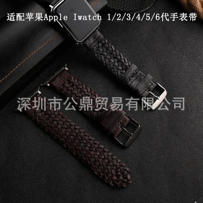 代用錶帶 適配蘋果Apple Iwatch 1 2 3 4 5 6代手錶編織牛皮錶帶38 40 44mm