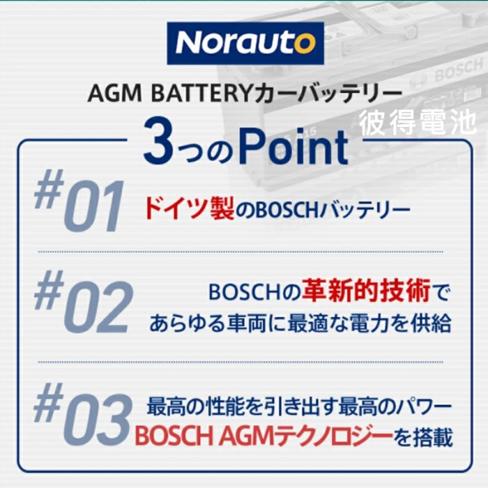 【彼得電池】BOSCH博世 LN3 AGM 70AH 汽車電瓶怠速熄火 油電車電池 奧迪AUDI A3 Q3 S3 S5