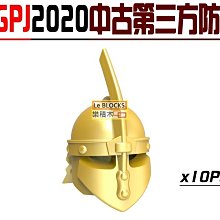 樂積木【當天出貨】品高 第三方中古防具 頭盔 金 一組10把 斯巴達 羅馬盔甲 武器非樂高LEGO相容 PGPJ2020