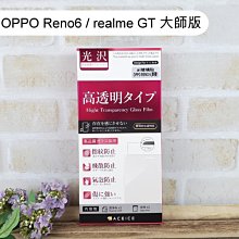 【ACEICE】鋼化玻璃保護貼 OPPO Reno6 / realme GT 大師版 (6.43吋)
