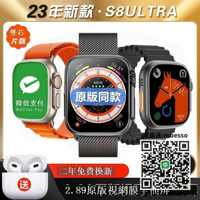 華強北S8新款手表ultra頂配watch黑科技運動官網微穿戴手表s9