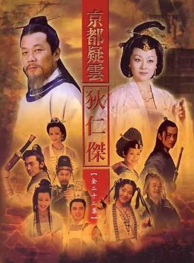 合友唱片 面交 自取 京都疑雲狄仁傑(全22集) 平裝版 DVD