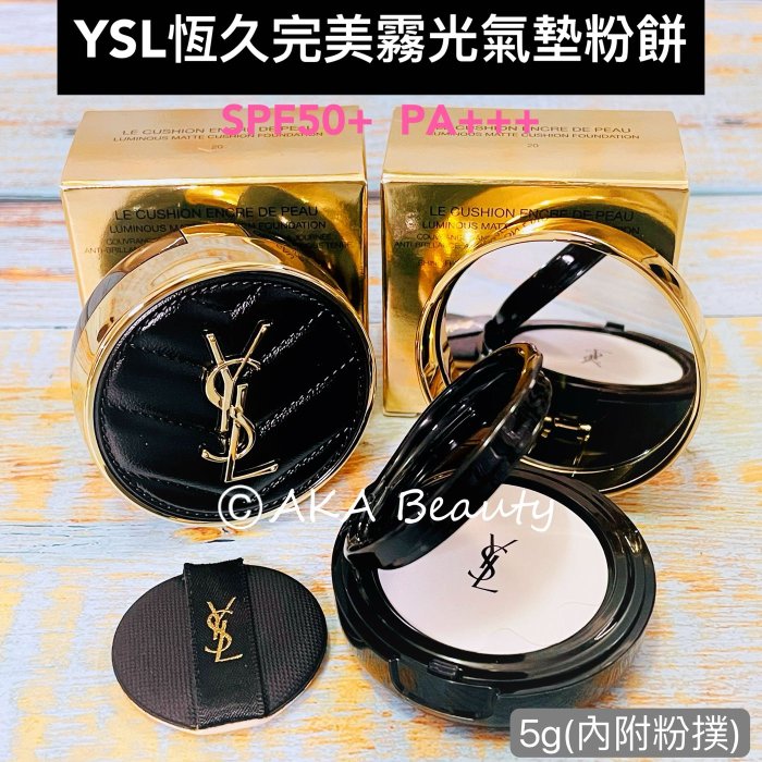 【AKA Beauty】聖羅蘭YSL-2020恆久完美霧光 氣墊粉餅SPF50+/PA+++(5g)(#20)~油肌/混和肌推薦