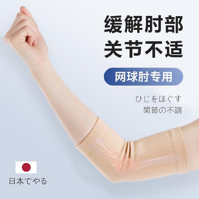 醫用護肘關節保護套網球肘胳膊疼痛運動扭傷固定護具手臂保暖薄cw