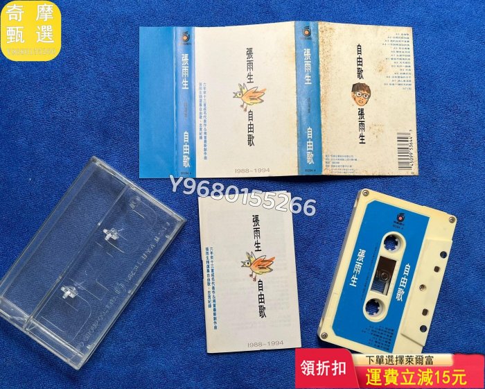 張雨生臺版磁帶《自由歌精選集》 音樂CD 黑膠唱片 磁帶【奇摩甄選】93171