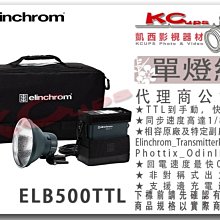 凱西影視器材 Elinchrom 愛玲瓏 ELB500TTL To Go 電筒式 外拍燈 單燈組 公司貨 ELC500