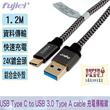 小白的生活工場*FJ US3004 Type C to USB 3.0 Type A 充電傳輸線 1.2m