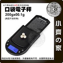 【快速出貨】 口袋秤 200g 0.01g 食物秤 烘焙秤 居家必備 高精度 多用途精密 電子 秤重 JH03 小齊的家