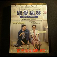 [DVD] - 戀愛疹療中 ( 戀愛病發 ) Heart Attack