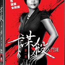 [DVD] - 謀殺入門課 第一季 How to get away with murde (4DVD) ( 得利正版 )