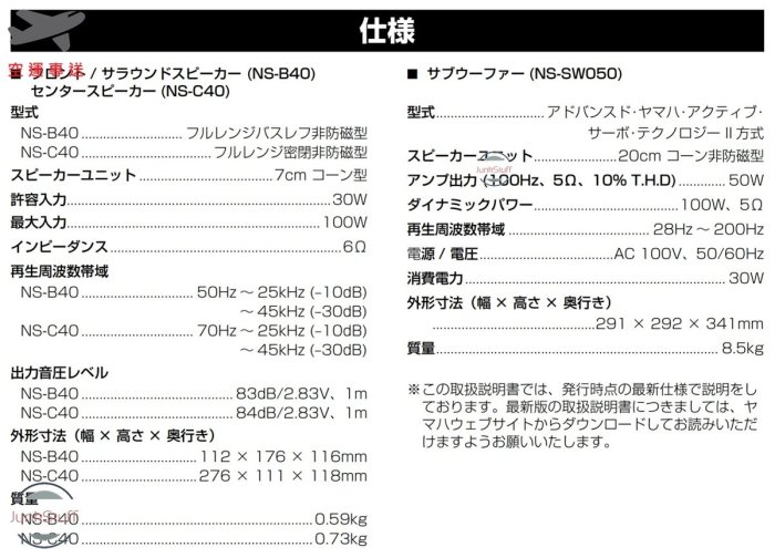 Yamaha NS-P41 日本三葉 家庭劇院 環繞音響組合 5.1聲道 超重低音 衛星喇叭 小型 電影 音樂 6件套裝