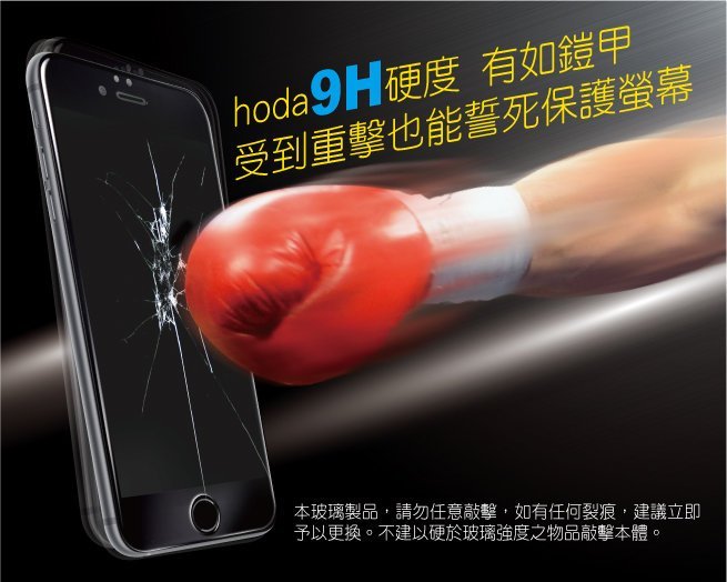 hoda 3D全曲面滿版 9H 高透光 玻璃保護貼，iPhone 6 Plus / 6S Plus