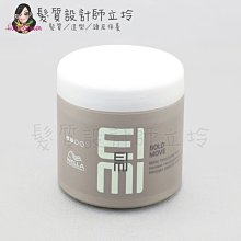 立坽『造型品』卓冠公司貨 WELLA威娜 輕鬆髮蠟150ml HM09