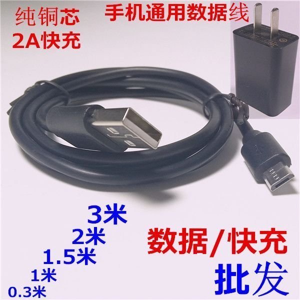 2A快充數據線 安卓5X手機 通用充電線(長度:2.0公尺, 含10入)