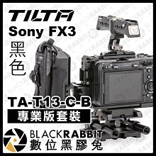 數位黑膠兔【 Tilta 鐵頭 Sony FX3 專業版套裝 黑色 TA-T13-C-B 】兔籠 金屬外框 RIG 支架