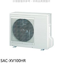 《可議價》SANLUX台灣三洋【SAC-XV100HR】變頻冷暖1對3分離式冷氣外機(含標準安裝)