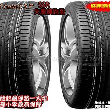 小李輪胎  Continental 馬牌 輪胎 CSC5P SSR 285-30-19 失壓續跑胎 特價各規格 歡迎詢價