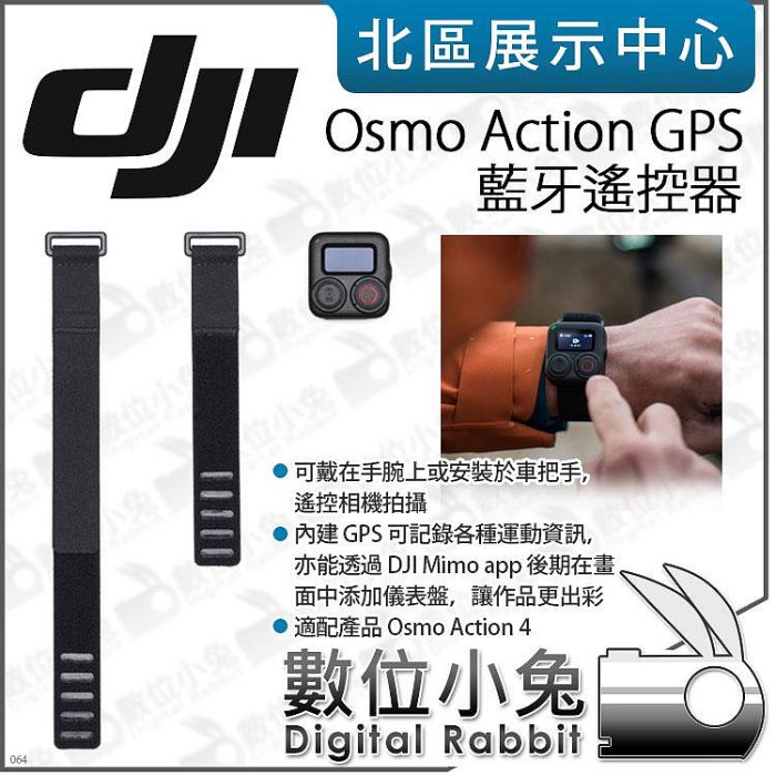 數位小兔【DJI Osmo Action 4 GPS 遙控器 原廠】遙控器 手腕 自行車 把手 運動相機 公司貨