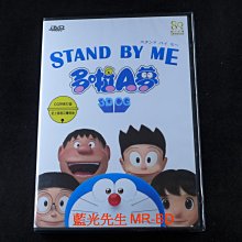[DVD] - 哆啦A夢 Stand By Me Doraemon - 伴我同行