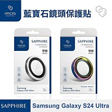 免運【imos】藍寶石鏡頭保護貼 Samsung Galaxy S24 Ultra(6.8吋)鈦合金 銀色 燒鈦色 5顆