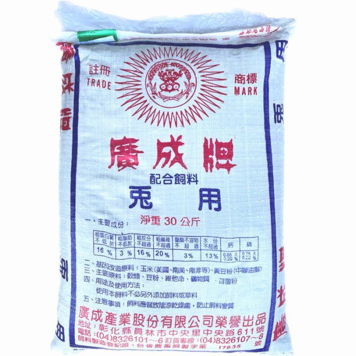 【優比寵物】台灣廣成牌優質牧草飼料《20公斤 20kg(免運費)》兔子飼料/主食兔料/兔飼料 -台灣製造