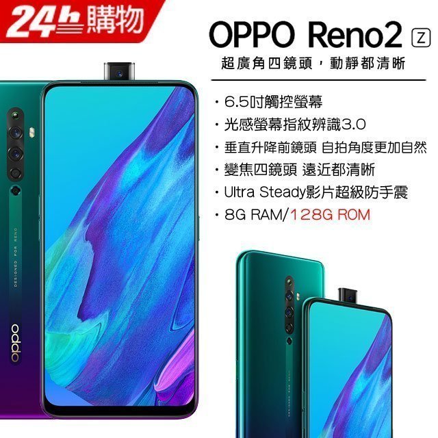 OPPO Reno 2 Z 8G/128G (空機) 全新未拆封 原廠公司貨R17 R15 R11S+ PRO