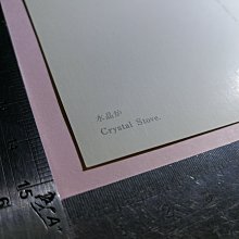 銘馨易拍重生網 108PP56 早期 水晶 爐 未使用藝術卡 明信片 賀卡 保存如圖
