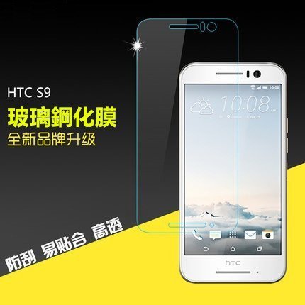 HTC One S9 防爆膜 9H 弧邊鋼化玻璃貼 玻璃保護貼 鋼化膜 玻璃膜 螢幕保護貼 貼膜 S9膜