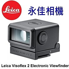 永佳相機_LEICA Visoflex2 電子取景器 Electronic Viewfinder For M11 (2)