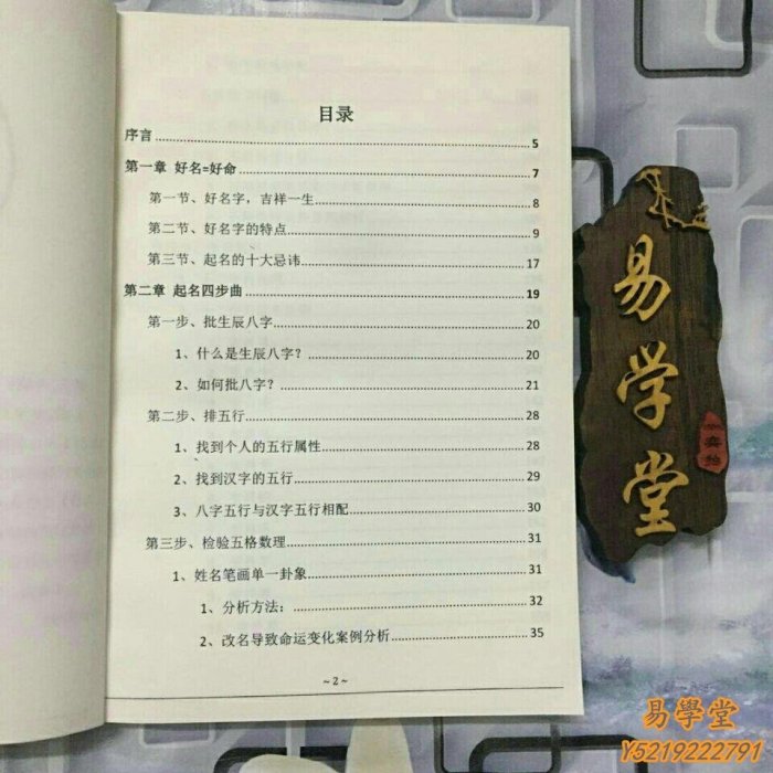 易學堂 風水 易理 數字易經之起名寶x典 八字起名& 企業店鋪起名Yx134