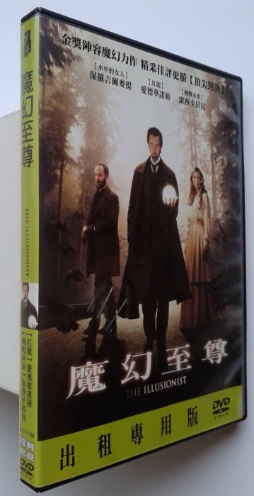 魔幻至尊 The Illusionist / 愛德華諾頓 , 潔西卡貝兒 , 保羅吉爾麥提