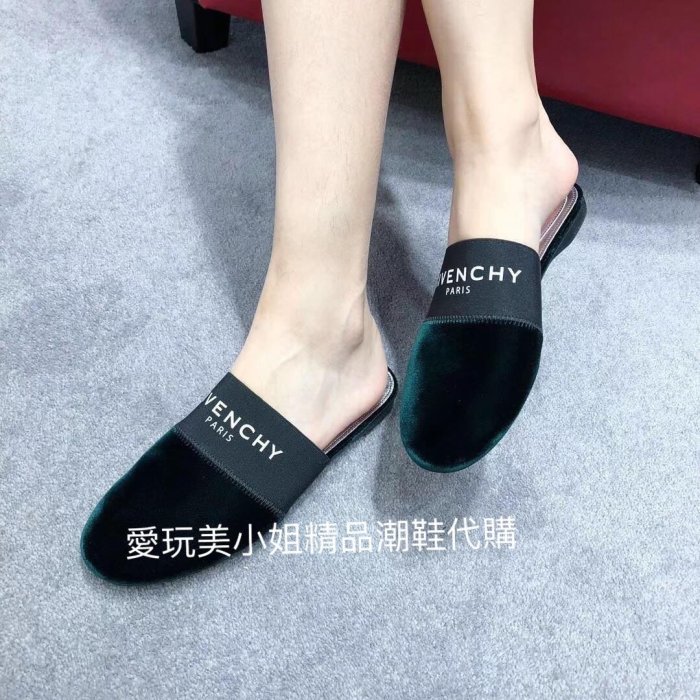Givenchy 絲絨 綠  拖鞋