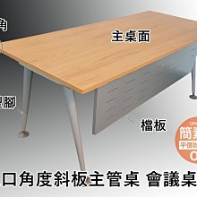 【簡素材二手OA辦公家具】  進口主管桌160*80公分  淺色木紋色桌面+特製原裝腳架