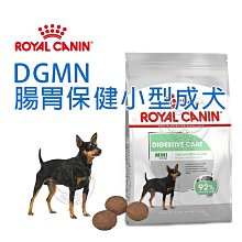 【🐱🐶培菓寵物48H出貨🐰🐹】CCN 法國新皇家《腸胃保健小型成犬DGMN》3KG 8KG