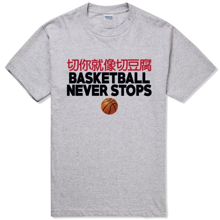 切你就像切豆腐 BASKETBALL#6 短袖T恤 2色 籃球永不熄傳球過人中文t shirt 亞版