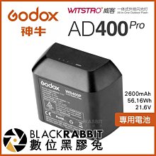 數位黑膠兔【 Godox 神牛 AD400Pro 專用電池 WB400P 】 閃光燈 外拍燈 閃燈 攝影燈 TTL