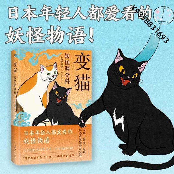 【金玉書屋】妖怪調查科：變貓（日本年輕人都愛看的妖怪物語！）