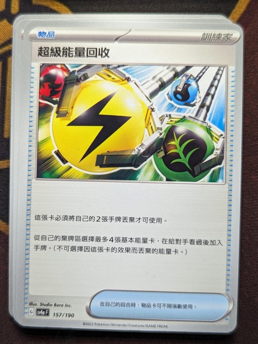寶可夢 卡牌遊戲 PTCG 中文版 超級能量回收