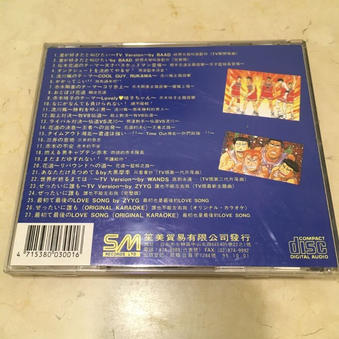 [二手CD]早期 日本卡通 動漫 灌籃高手 SM 笙美 櫻木花道 音樂光碟CD