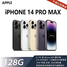 買不如租 全新 iPhone 14 Pro Max 128G 白色 月租金1200元 年年換新機 免手續費 承靜數位