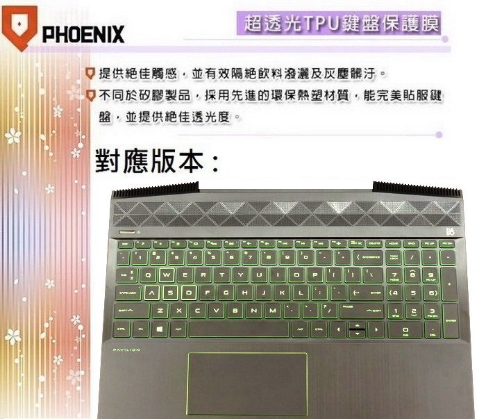 【PHOENIX】HP Pavilion Gaming 15-DK 系列 專用 超透光 非矽膠 鍵盤保護膜 鍵盤膜