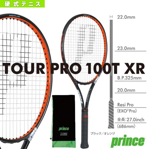 總統網球(自取可刷國旅卡)PRINCE TOUR PRO 100 TXR (7T40K) 護框邊條護