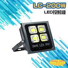 昌運監視器 LC-200W LED投射燈 美國普瑞芯片散熱佳無水氣