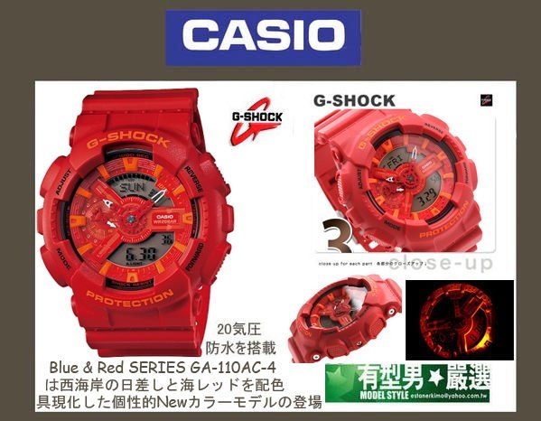 有型男~CASIO G-SHOCK GA-110AC-4 赤紅霸魂鋼鐵人鋼彈BA-110 Baby-G