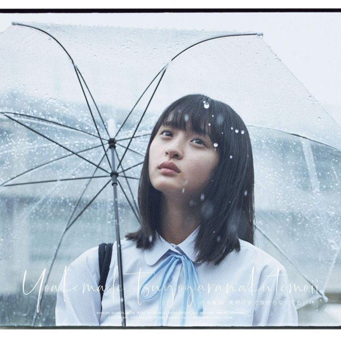 代購 乃木坂46 第24首單曲 齋藤飛鳥 白石麻衣 2019 初回生產限定盤A CD+BD 日版